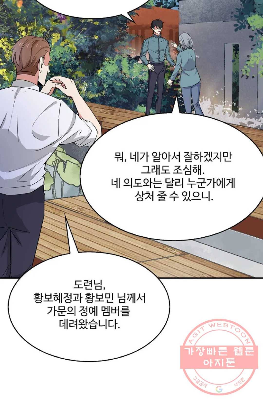 천존! 도시에 재림하다 143화 18
