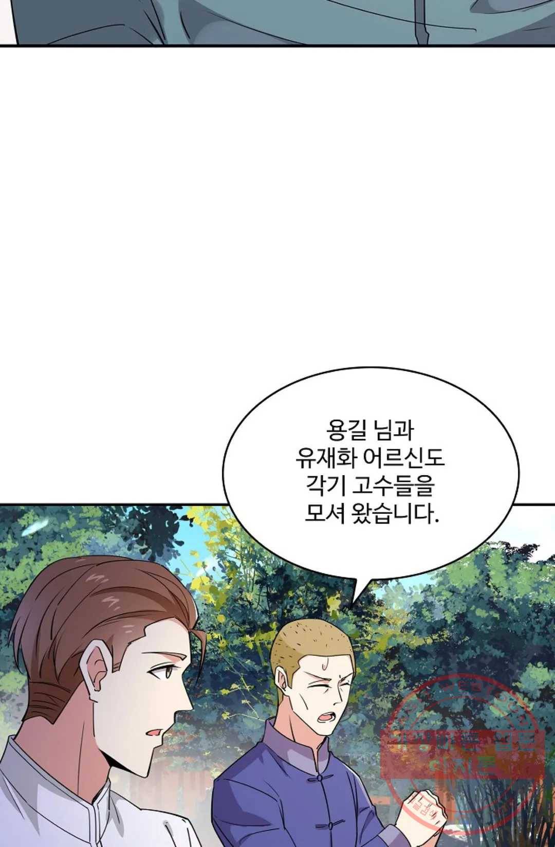천존! 도시에 재림하다 143화 20