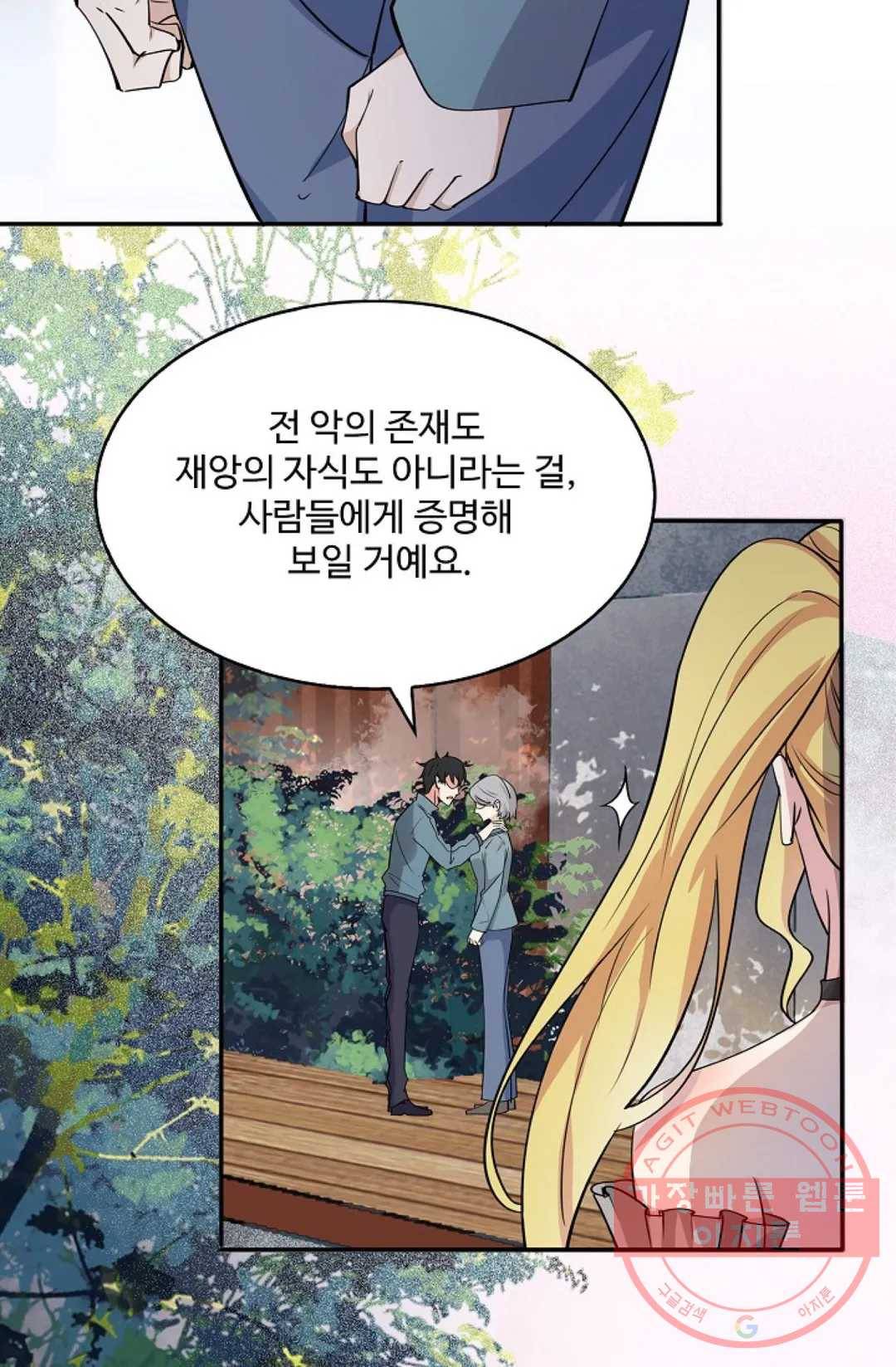 천존! 도시에 재림하다 143화 24