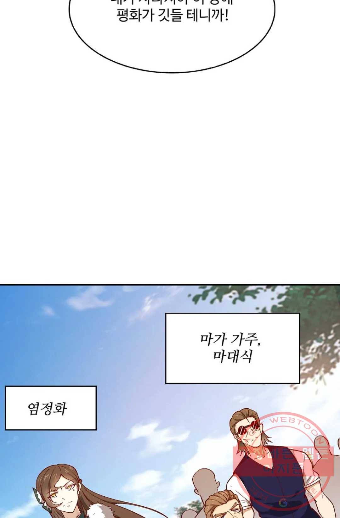 천존! 도시에 재림하다 143화 42