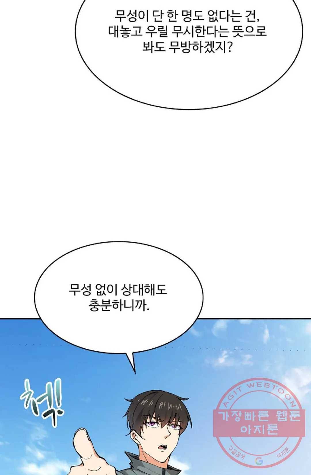 천존! 도시에 재림하다 143화 46