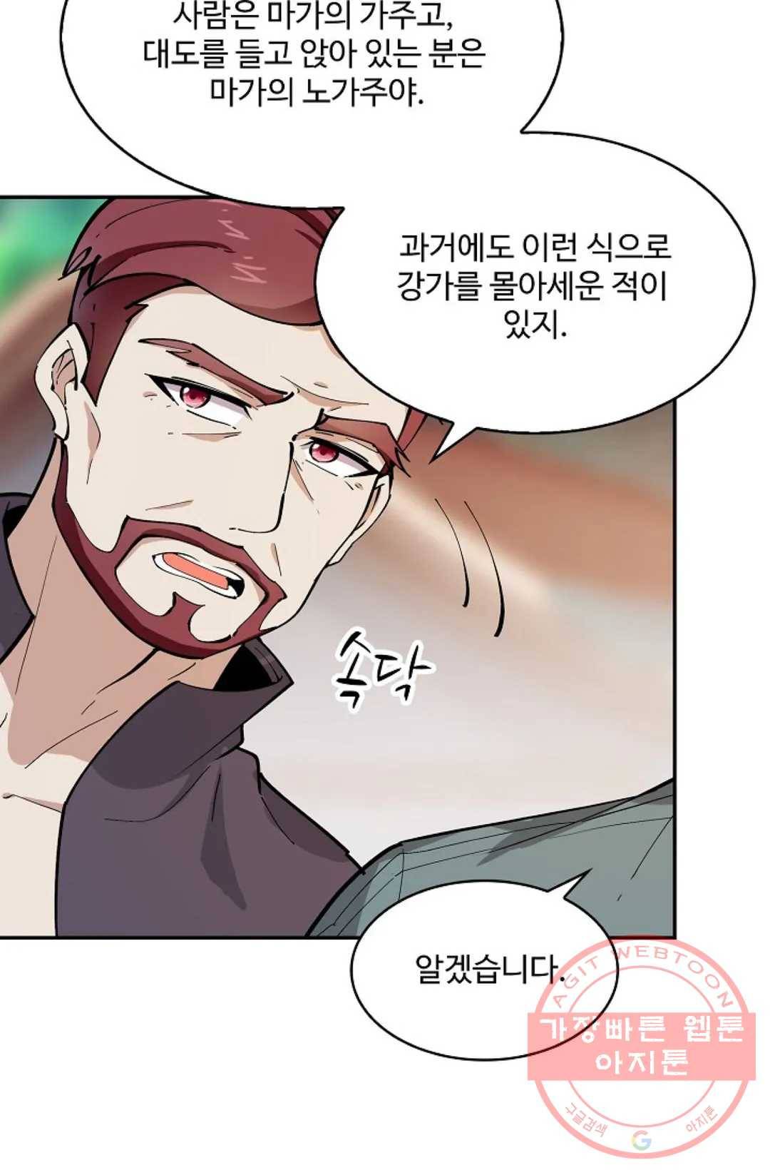 천존! 도시에 재림하다 143화 48