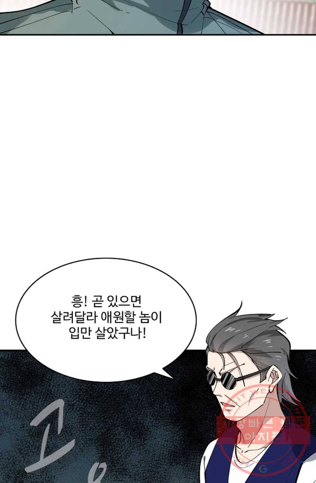 천존! 도시에 재림하다 143화 50
