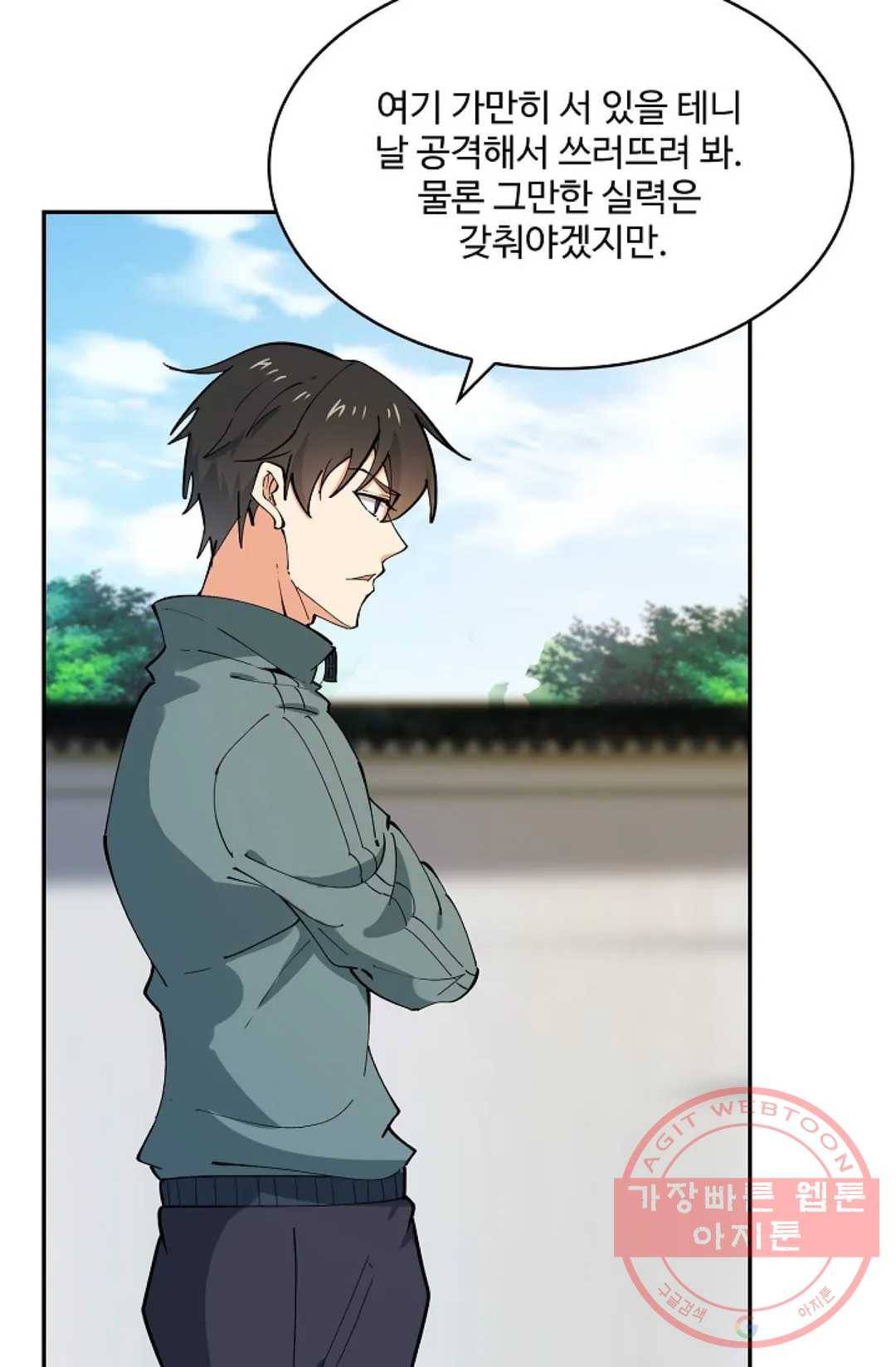 천존! 도시에 재림하다 143화 52