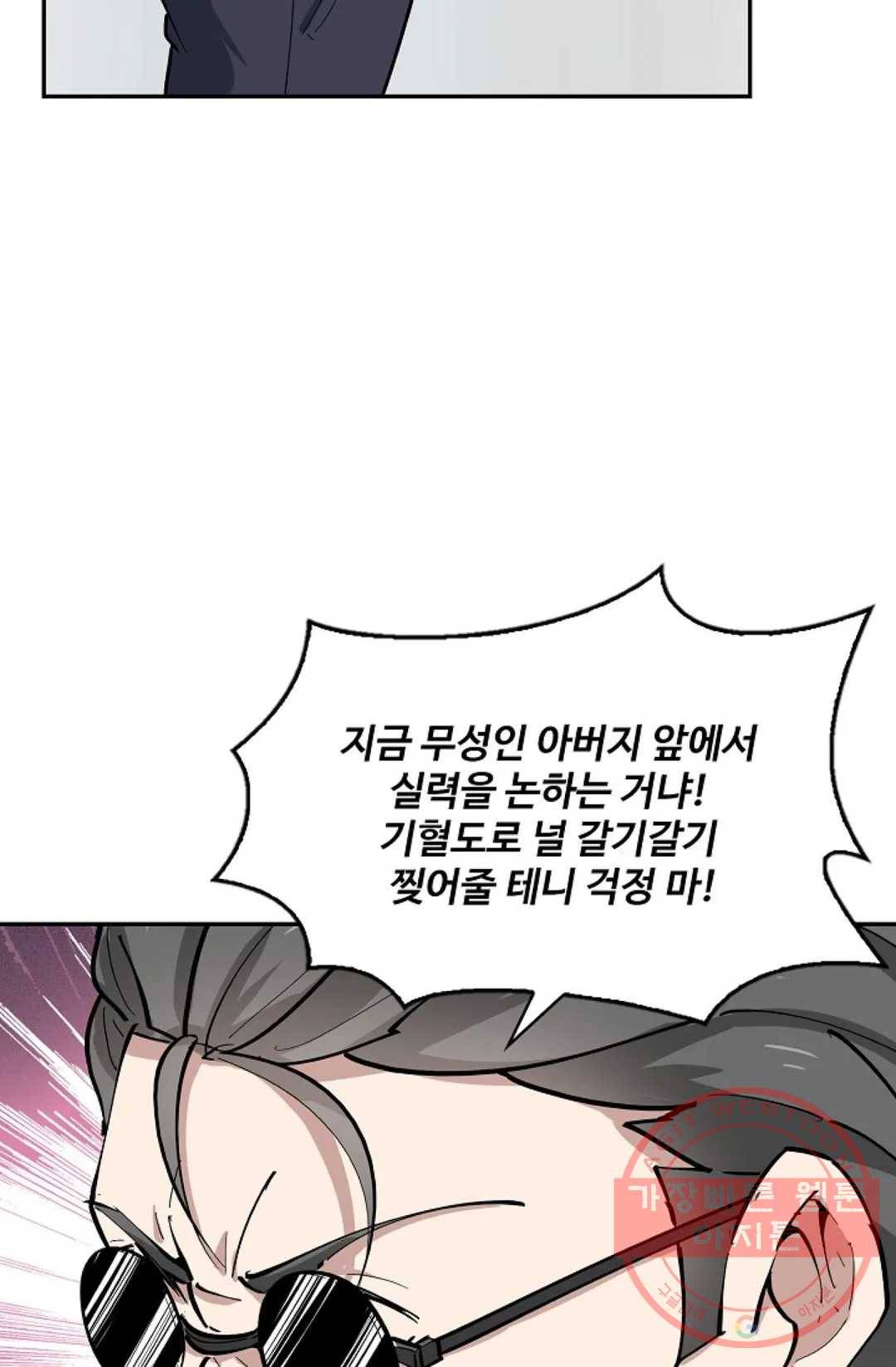 천존! 도시에 재림하다 143화 53