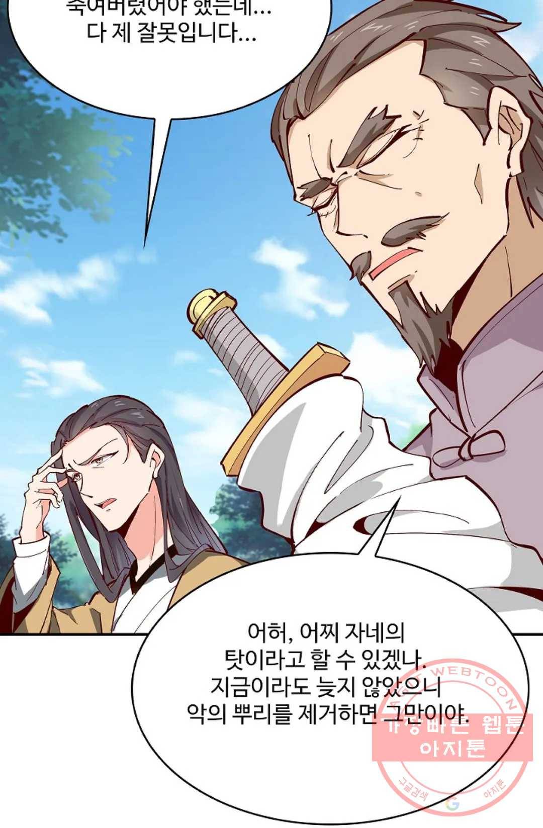 천존! 도시에 재림하다 143화 55
