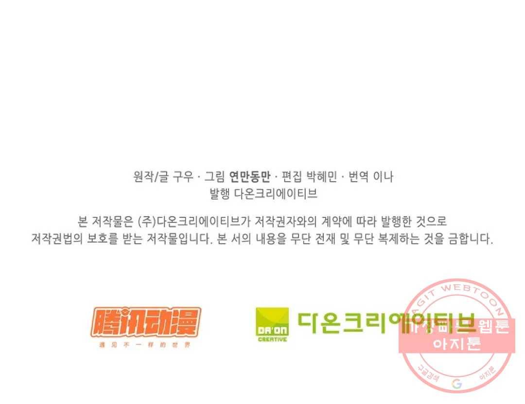 천존! 도시에 재림하다 143화 79