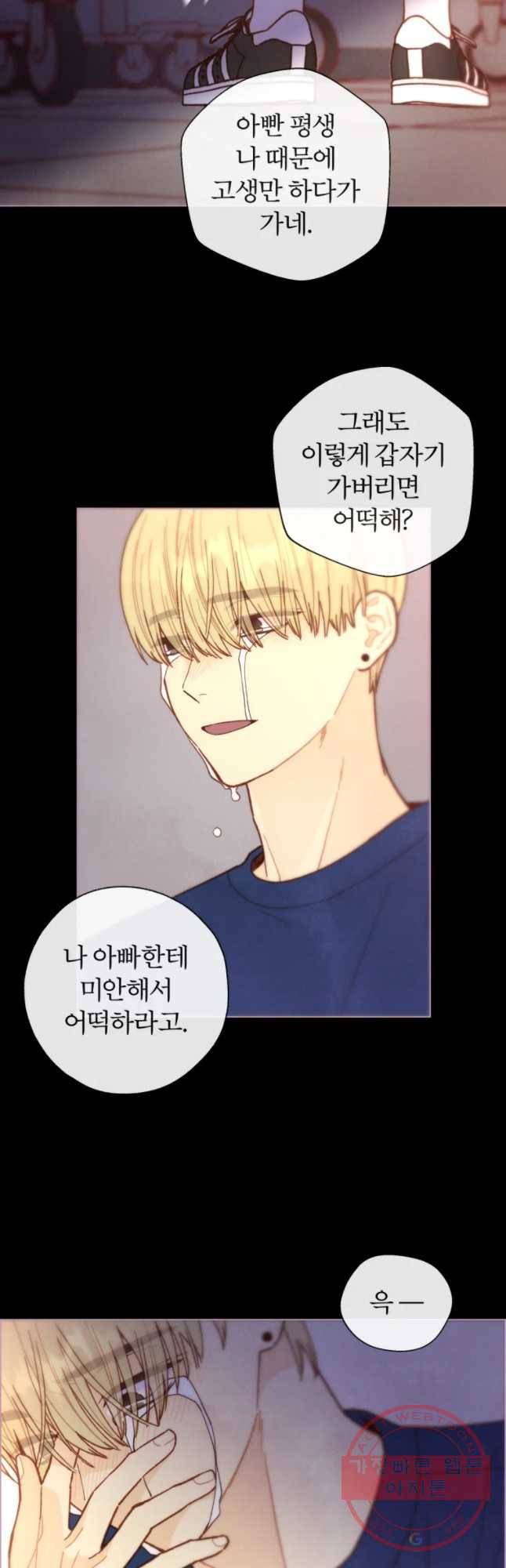 사랑하는 존재 77화 세상의 그 무엇도 2