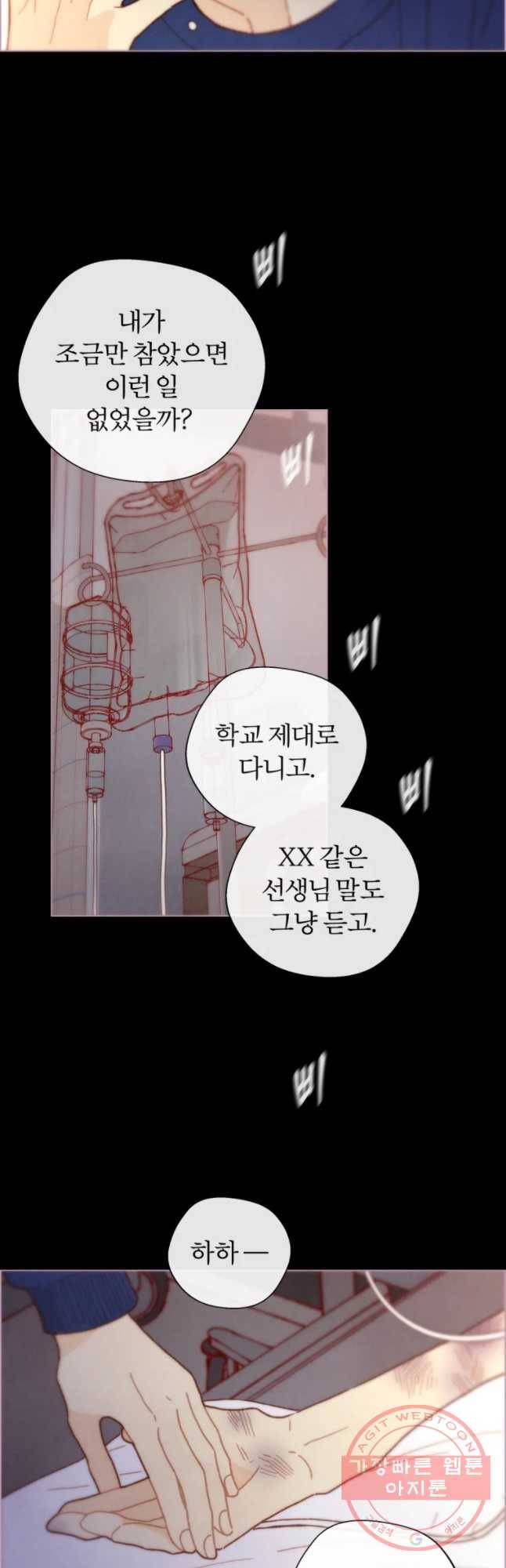사랑하는 존재 77화 세상의 그 무엇도 3