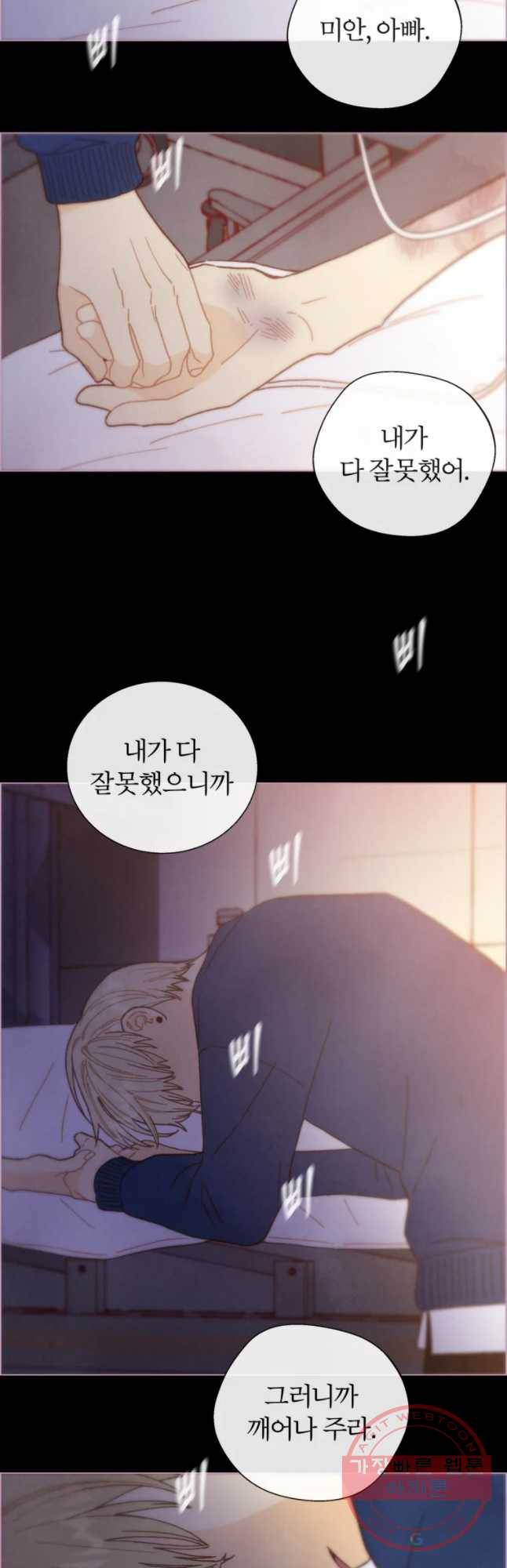 사랑하는 존재 77화 세상의 그 무엇도 4