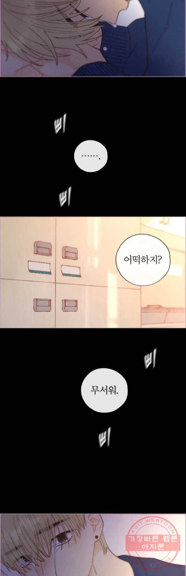 사랑하는 존재 77화 세상의 그 무엇도 5