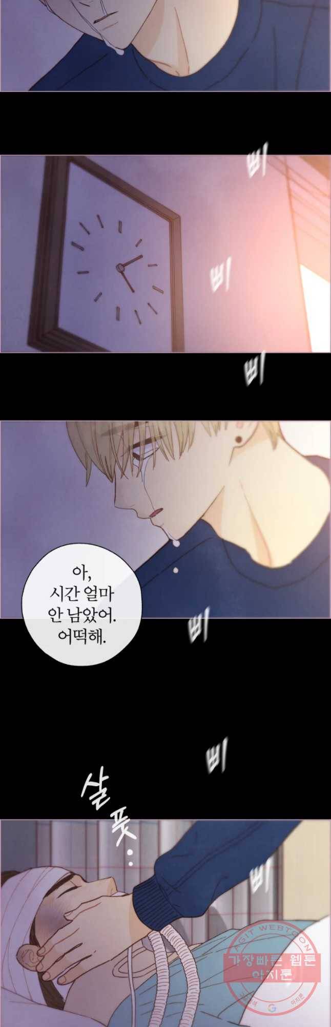 사랑하는 존재 77화 세상의 그 무엇도 6
