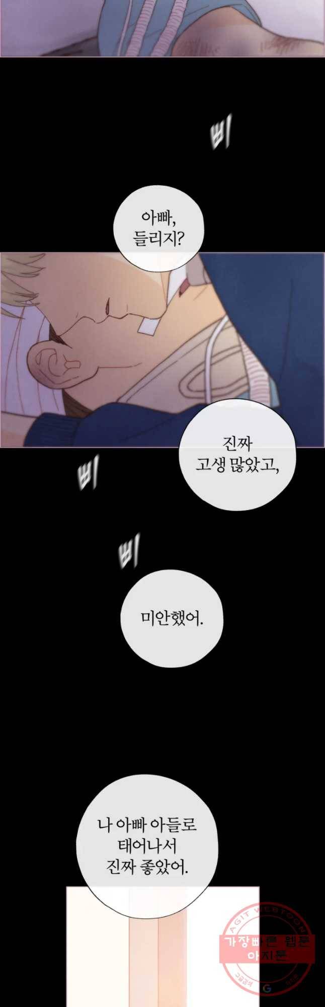 사랑하는 존재 77화 세상의 그 무엇도 7