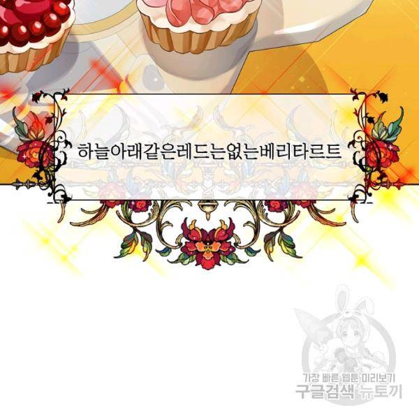 킹스메이커 ~Triple Crown~ 2부 37화 14
