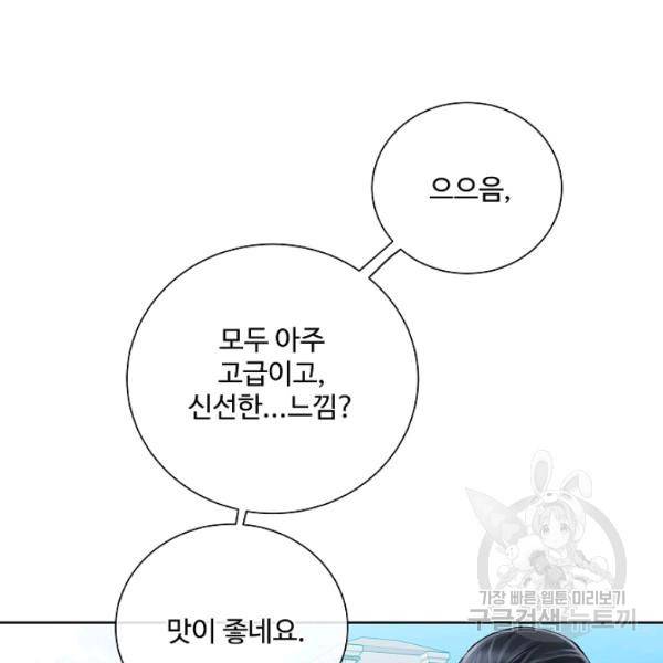 킹스메이커 ~Triple Crown~ 2부 37화 15