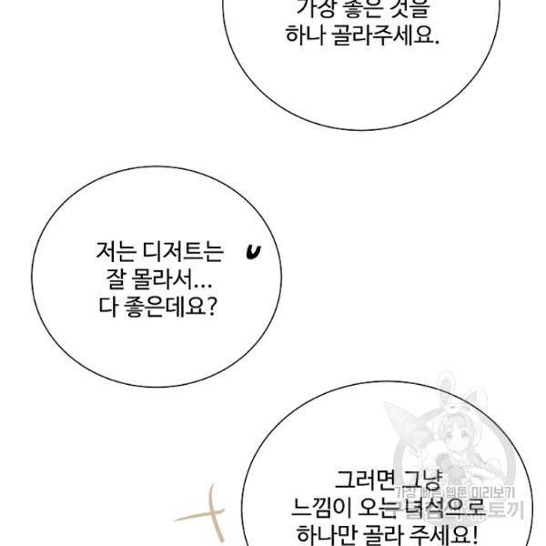 킹스메이커 ~Triple Crown~ 2부 37화 17