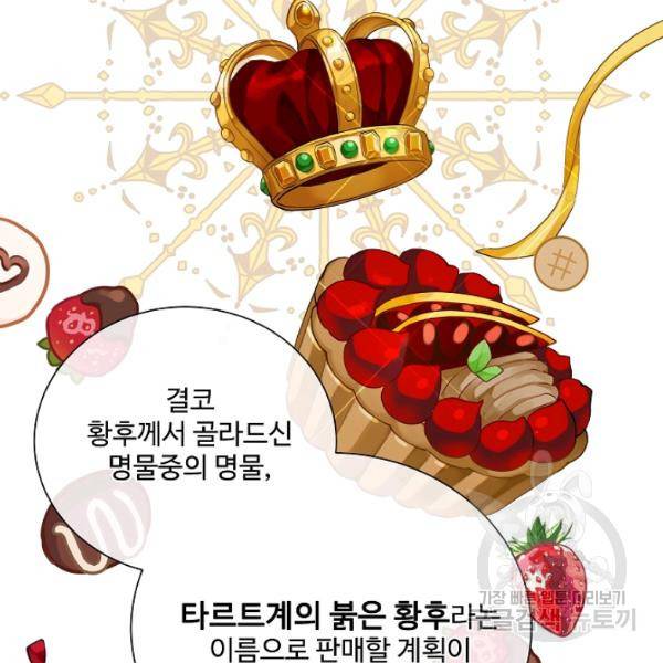 킹스메이커 ~Triple Crown~ 2부 37화 19