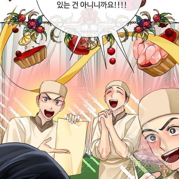 킹스메이커 ~Triple Crown~ 2부 37화 20