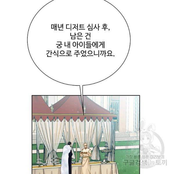 킹스메이커 ~Triple Crown~ 2부 37화 33