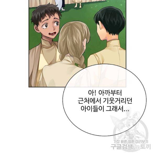 킹스메이커 ~Triple Crown~ 2부 37화 34