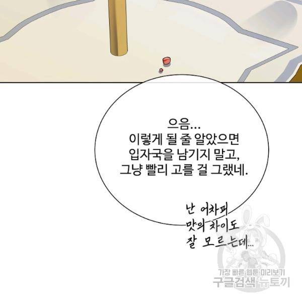 킹스메이커 ~Triple Crown~ 2부 37화 37