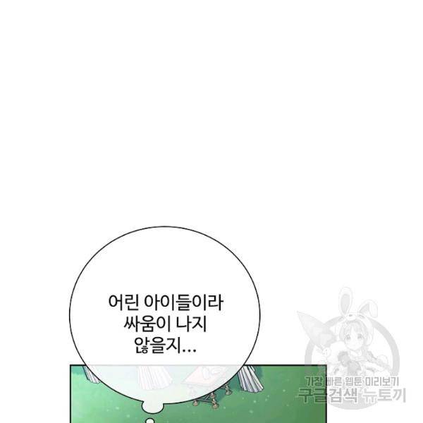 킹스메이커 ~Triple Crown~ 2부 37화 38