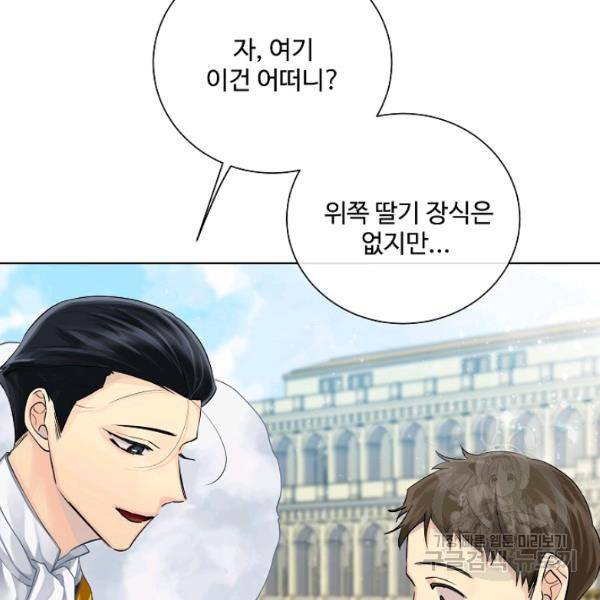 킹스메이커 ~Triple Crown~ 2부 37화 46