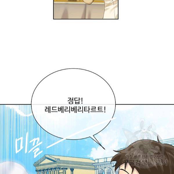킹스메이커 ~Triple Crown~ 2부 37화 50
