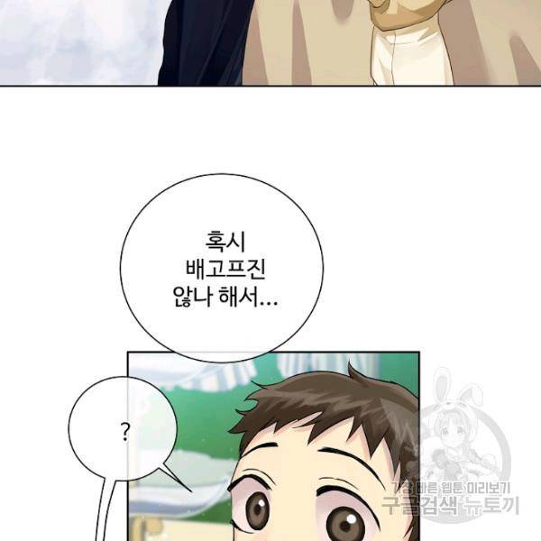 킹스메이커 ~Triple Crown~ 2부 37화 53