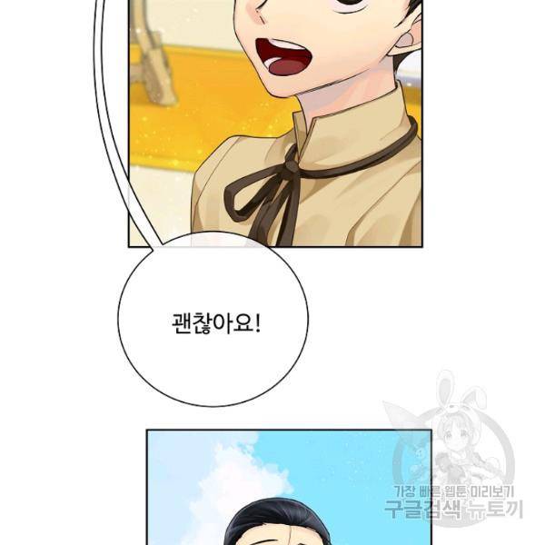 킹스메이커 ~Triple Crown~ 2부 37화 54