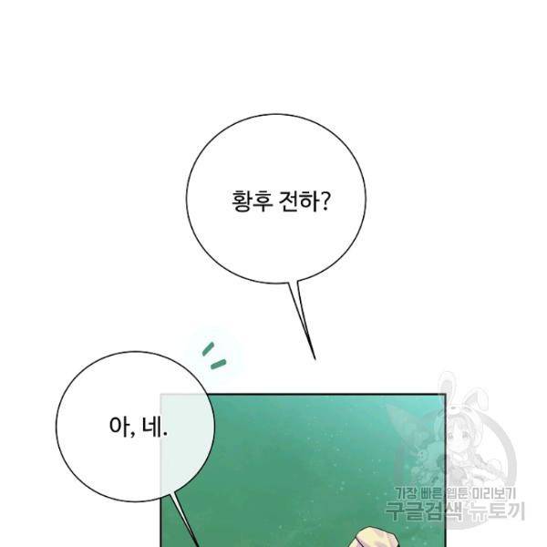 킹스메이커 ~Triple Crown~ 2부 37화 63