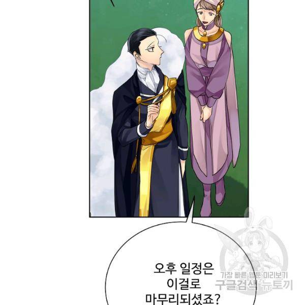 킹스메이커 ~Triple Crown~ 2부 37화 64