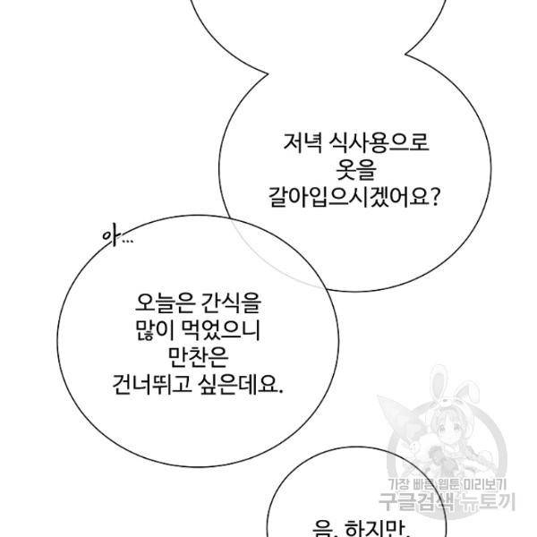 킹스메이커 ~Triple Crown~ 2부 37화 65