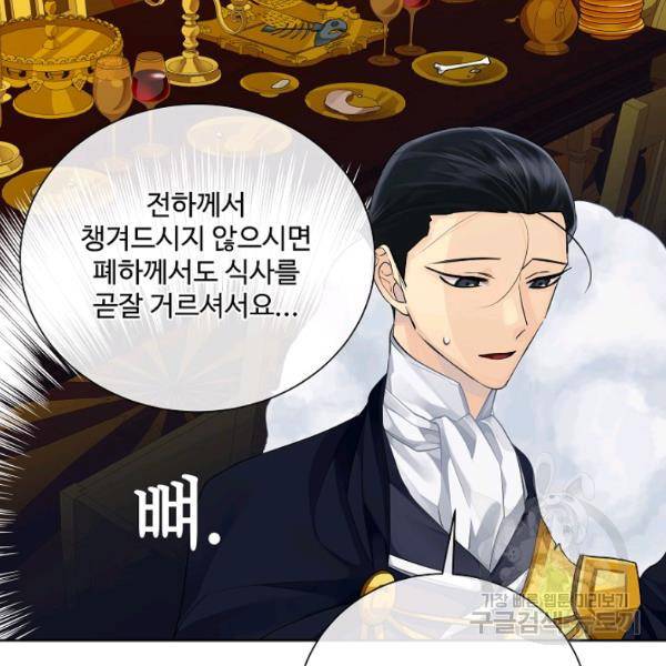 킹스메이커 ~Triple Crown~ 2부 37화 67