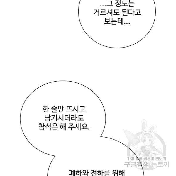 킹스메이커 ~Triple Crown~ 2부 37화 68