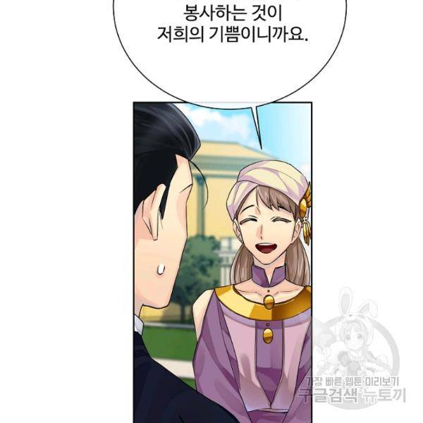 킹스메이커 ~Triple Crown~ 2부 37화 69