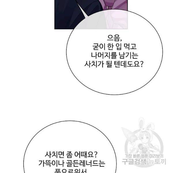 킹스메이커 ~Triple Crown~ 2부 37화 70