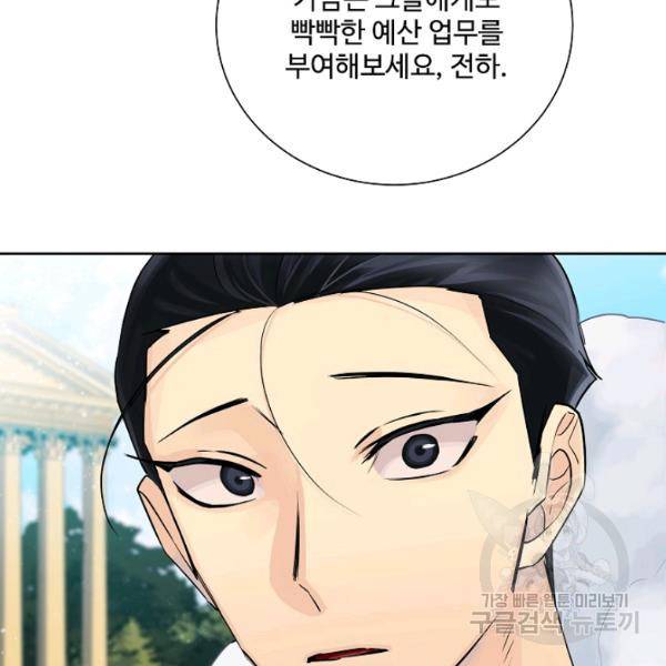 킹스메이커 ~Triple Crown~ 2부 37화 72