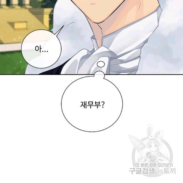 킹스메이커 ~Triple Crown~ 2부 37화 73