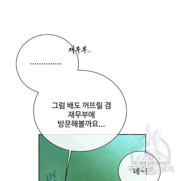 킹스메이커 ~Triple Crown~ 2부 37화 74