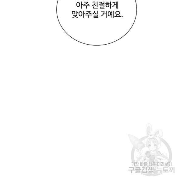 킹스메이커 ~Triple Crown~ 2부 37화 76