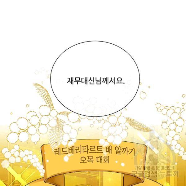 킹스메이커 ~Triple Crown~ 2부 37화 77