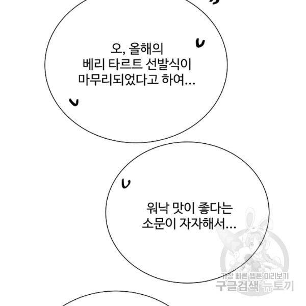 킹스메이커 ~Triple Crown~ 2부 37화 83