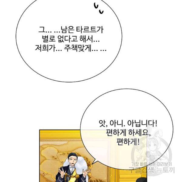 킹스메이커 ~Triple Crown~ 2부 37화 84