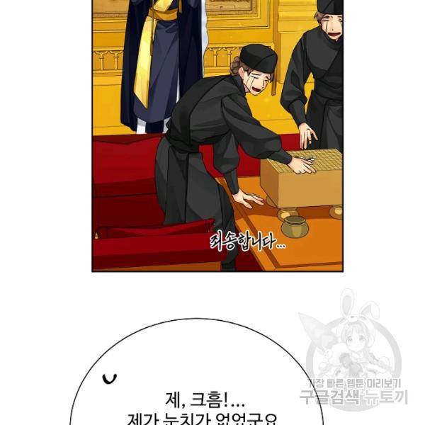킹스메이커 ~Triple Crown~ 2부 37화 85