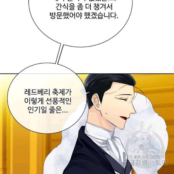 킹스메이커 ~Triple Crown~ 2부 37화 86