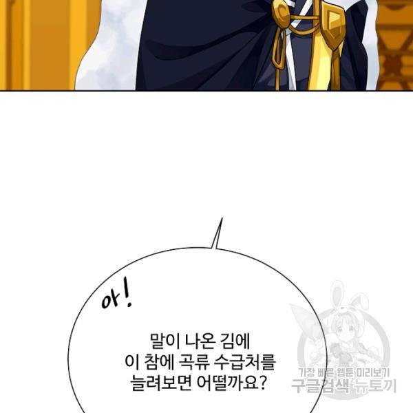 킹스메이커 ~Triple Crown~ 2부 37화 87