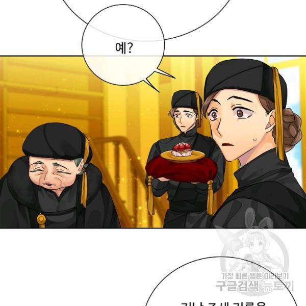 킹스메이커 ~Triple Crown~ 2부 37화 88