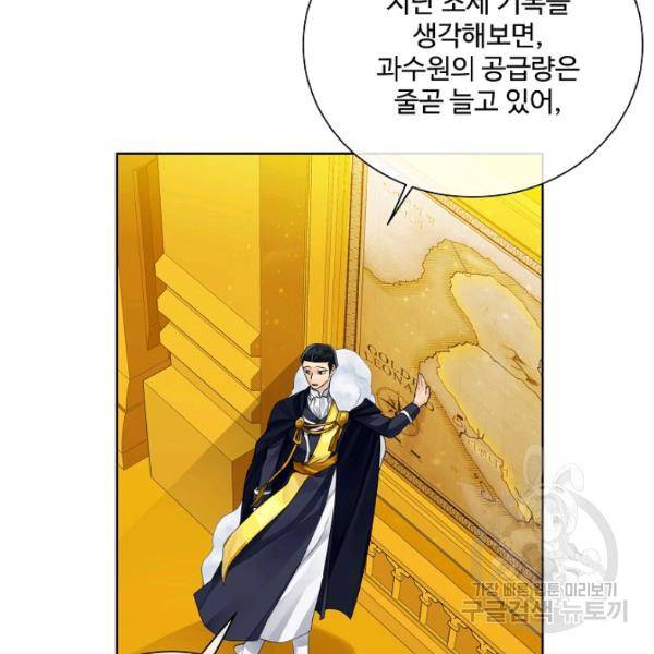 킹스메이커 ~Triple Crown~ 2부 37화 89
