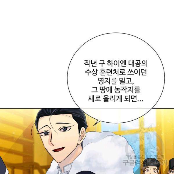킹스메이커 ~Triple Crown~ 2부 37화 91